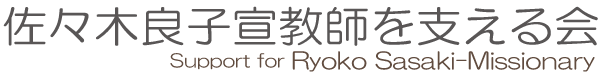 RyokoSasaki-Missionary