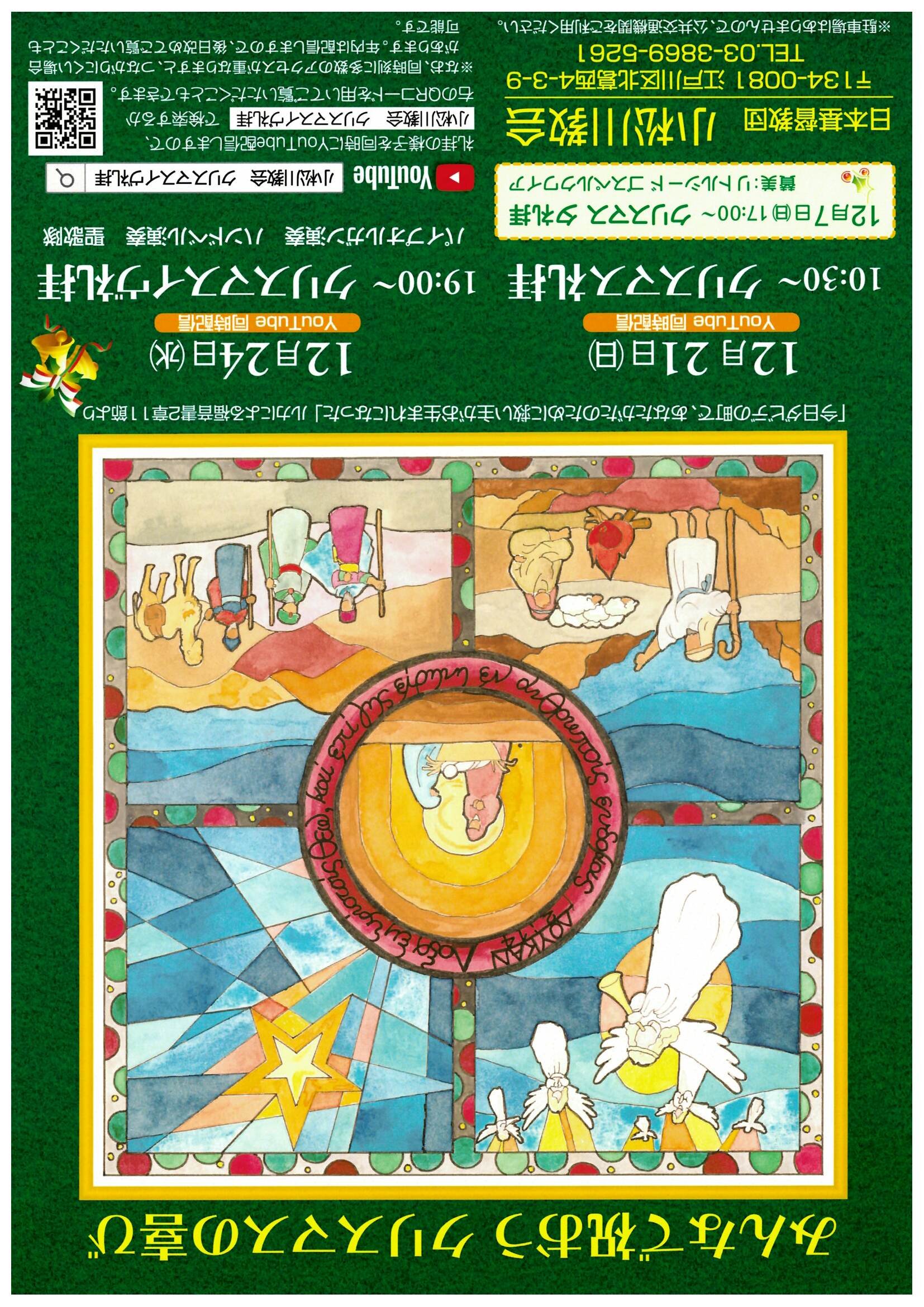 クリスマス礼拝・クリスマスイヴ礼拝